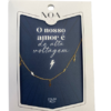 Colar de Aço Dourado "O Nosso Amor é de Alta Voltagem" - Noa Story